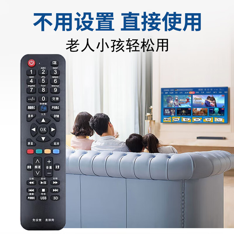Suitable for Skyworth TV remote control, universal and universal. Cool Kai TV does not need to be set up and can be used directly regardless of model. It is fully universal. Skyworth universal remote control * comes with free battery.