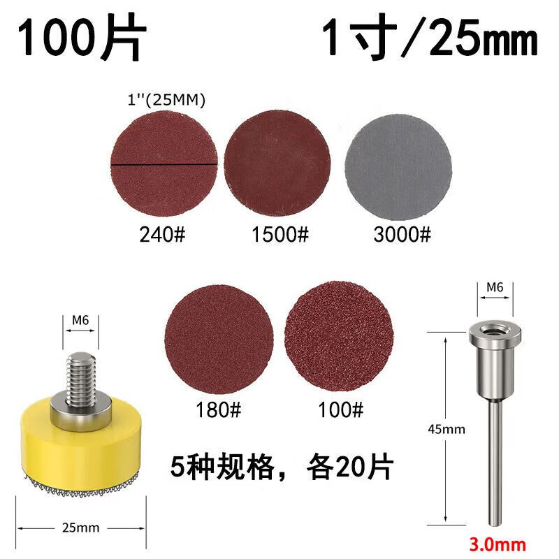 Ye Yu 1-inch self-adhesive disc sandpaper set electric hand drill dental machine self-adhesive sand disc back velvet disc flocked sandpaper sheet 100 pieces 1-inch sandpaper + 1-inch suction cup with 3mm rod