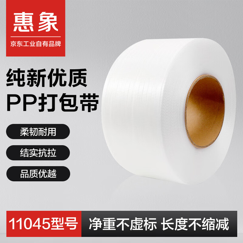 Huixiang fully transparent machine-use PP strapping 11045*3000 meters PP hot melt strap fully automatic semi-automatic strapping machine strapping plastic strapping strap new material