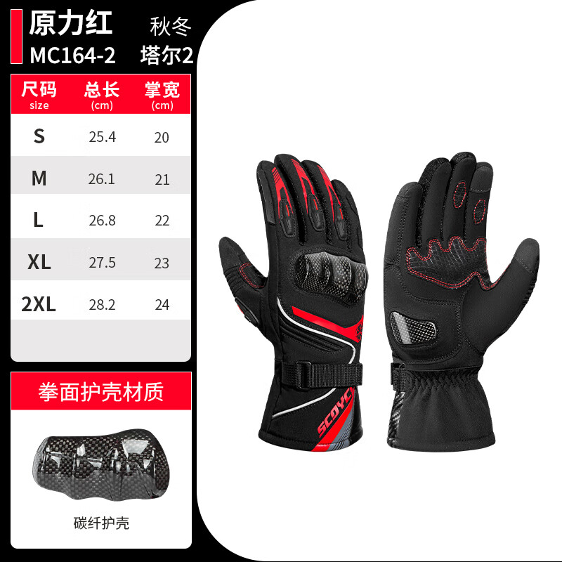 SCOYCO SCOYCO winter cycling carbon fiber protection windproof and warm all-season universal men's and women's MC164-2 Force Red 2XL