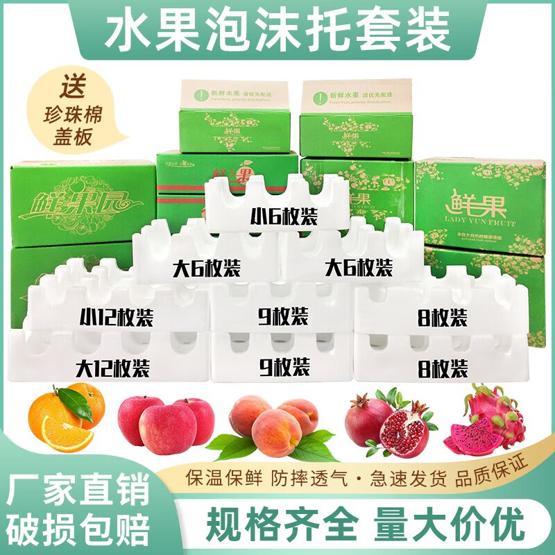 Fruit apple pomegranate pear kiwi orange peach foam box holder special postal express foam box foam tray set of foam boxes small 12 pieces single layer hole 8.5cm 8 pcs + carton