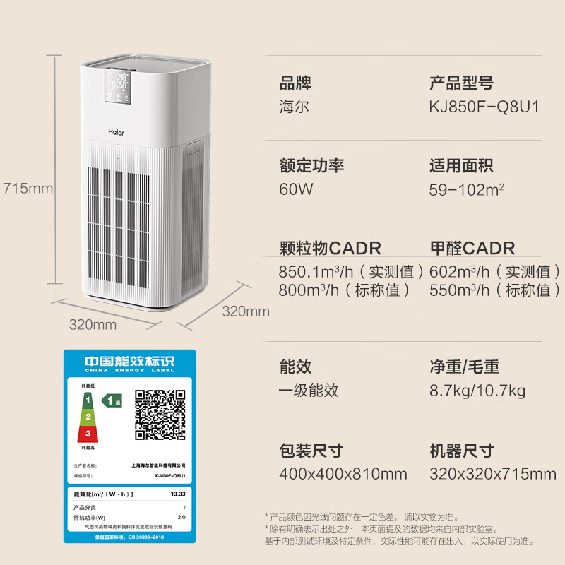 Haier's flagship hot model air purifier removes formaldehyde, removes influenza, removes allergens, prevents haze and dust, maternal and infant certification, removes bacteria, removes pet odors, and second-hand smoke Baiqiao KJ850F