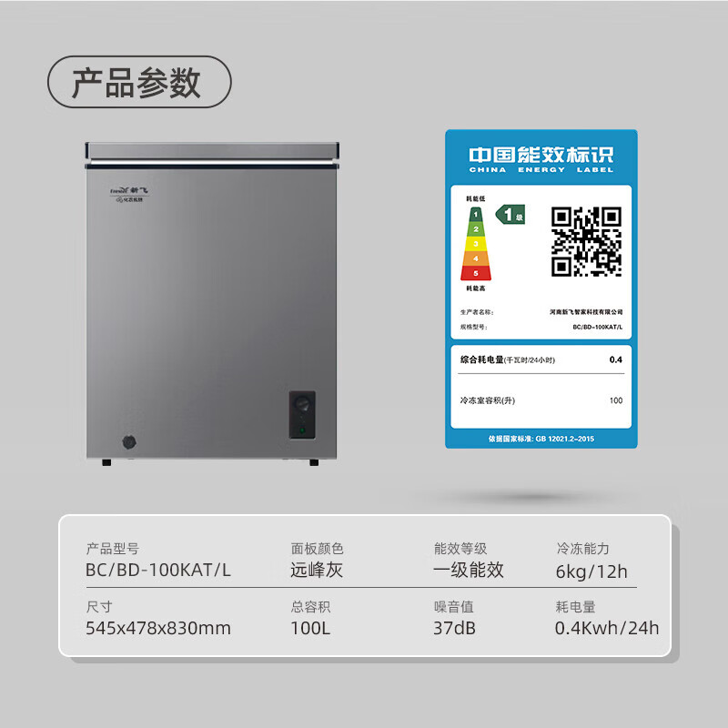 Frestec large-capacity freezer, first-class energy efficiency, large refrigeration power, refrigeration and freezing conversion, household and commercial variable temperature freezer, single temperature direct cooling, 100 liters, first-class energy efficiency