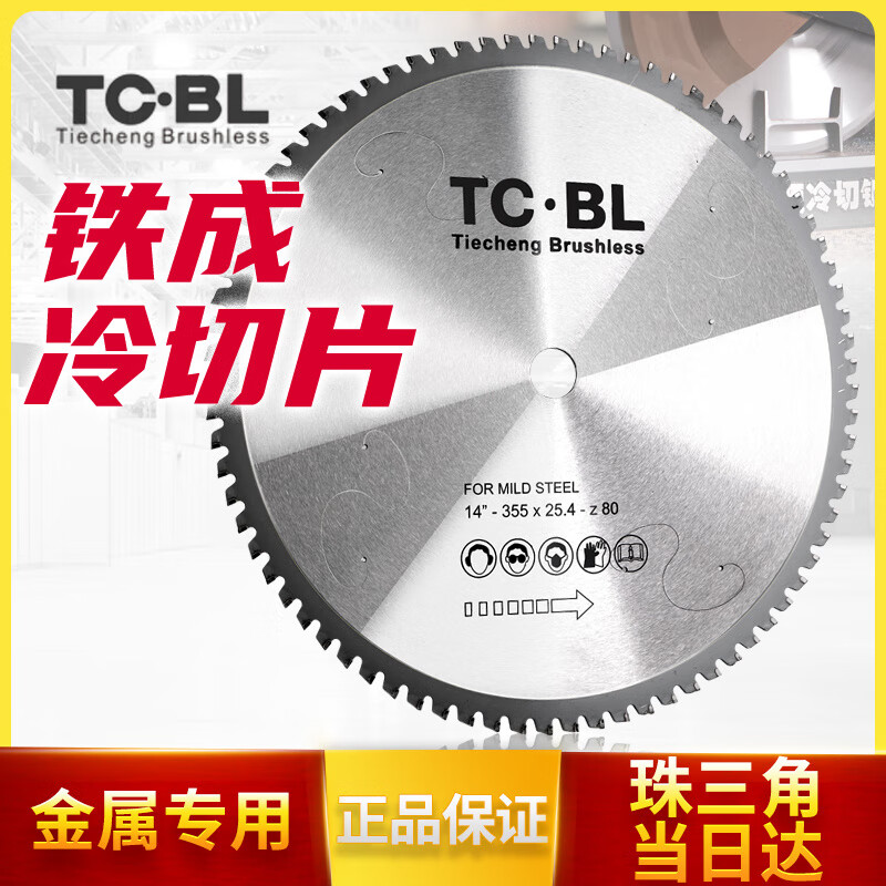 Tiecheng TCBL Tiecheng cold cutting saw blade steel bar 10 inch piece cold saw cutting blade cutting iron G series slice metal cold slice 14 inch TC355*25.4*66 teeth