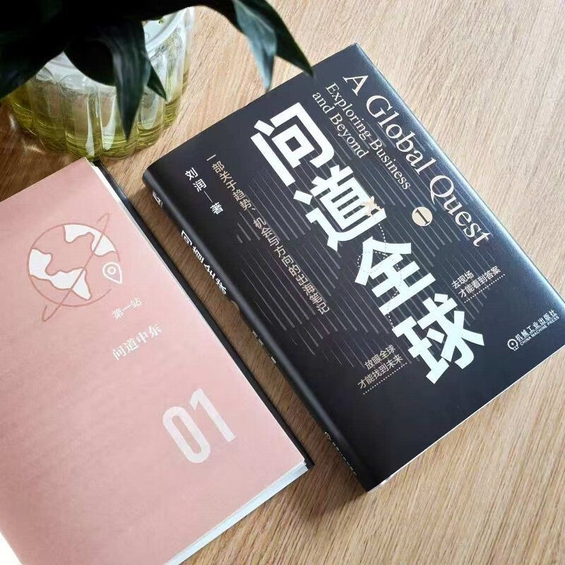 Ask the World The Power of Evolution 2025 Liu Run’s Annual Lecture Featured A Note on Going Overseas on Trends, Opportunities and Directions