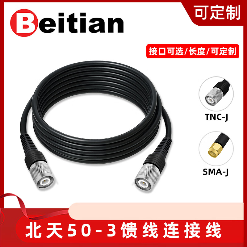 Beitian TNC-SMA coaxial pure copper injection molded connection feeder RTK antenna mushroom head SYV50-3 fixed base TNC-J/ TNC-J pure copper high-end version 10m