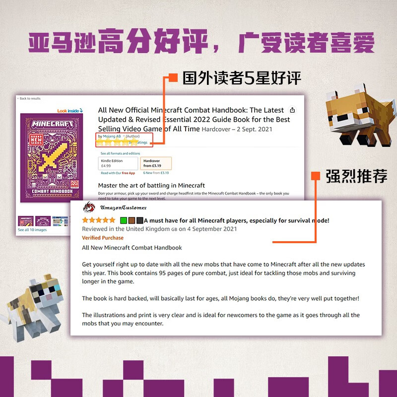 Minecraft Battle Guide is suitable for the current game version. It is suitable for novices. Game and puzzle books. Summer homework produced by Tongqu. The connection between the first to second level during the summer vacation. The connection between the primary and secondary school during the summer vacation. Recommended must-read books during the winter and summer vacations.