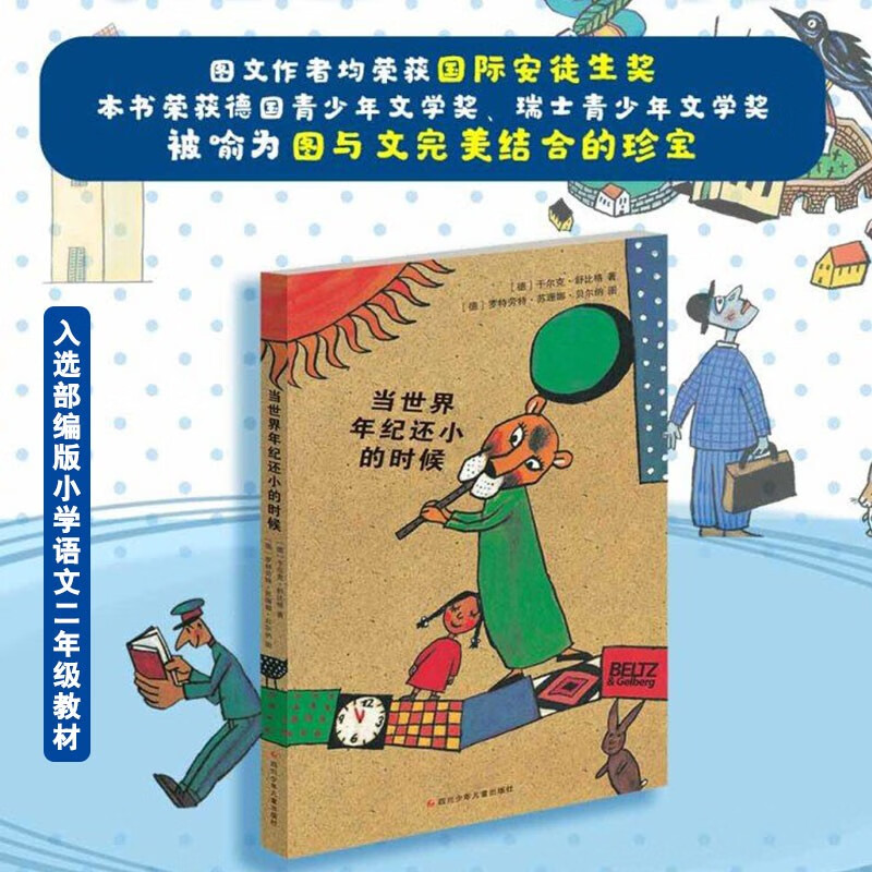 Schubiger's Work Series When the World Was Young (Paperback Edition) Children's Literature Books Elementary School Students' Extracurricular Reading Books Children's Books 11-14 Years Old Extracurricular Reading Reading Extracurricular Books