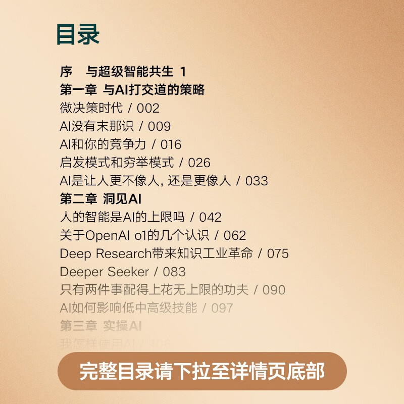Self-operated and free shipping Humans are more dangerous than AI Wanwei Steel’s new book The turning point When AI is omnipotent What do you rely on to be irreplaceable? The answer is here!