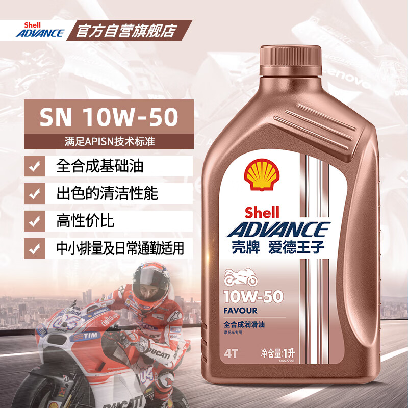 Edward Shell Motorcycle Oil Fully Synthetic Motorcycle Lubricant 10w-50 SN Grade 1L Love Series