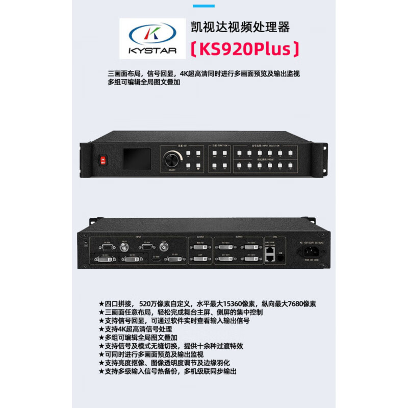 Kaistar high-definition full-color LED video processor KS600 KS880 KS890 KS910 KS920 KS880