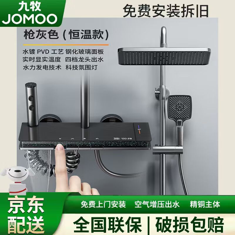 JOMOO shower head set all-copper supercharged smart constant temperature piano bathroom bathroom complete set of silicone nozzles water-coated gray-flagship large storage starry sky-constant temperature