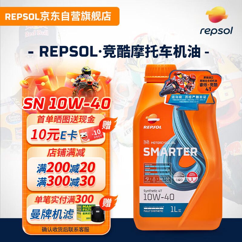 REPSOL Ruishuo Weishuang Cool Motor Oil Fully Synthetic Motorcycle Oil Lubricant SN 10W-40 1L