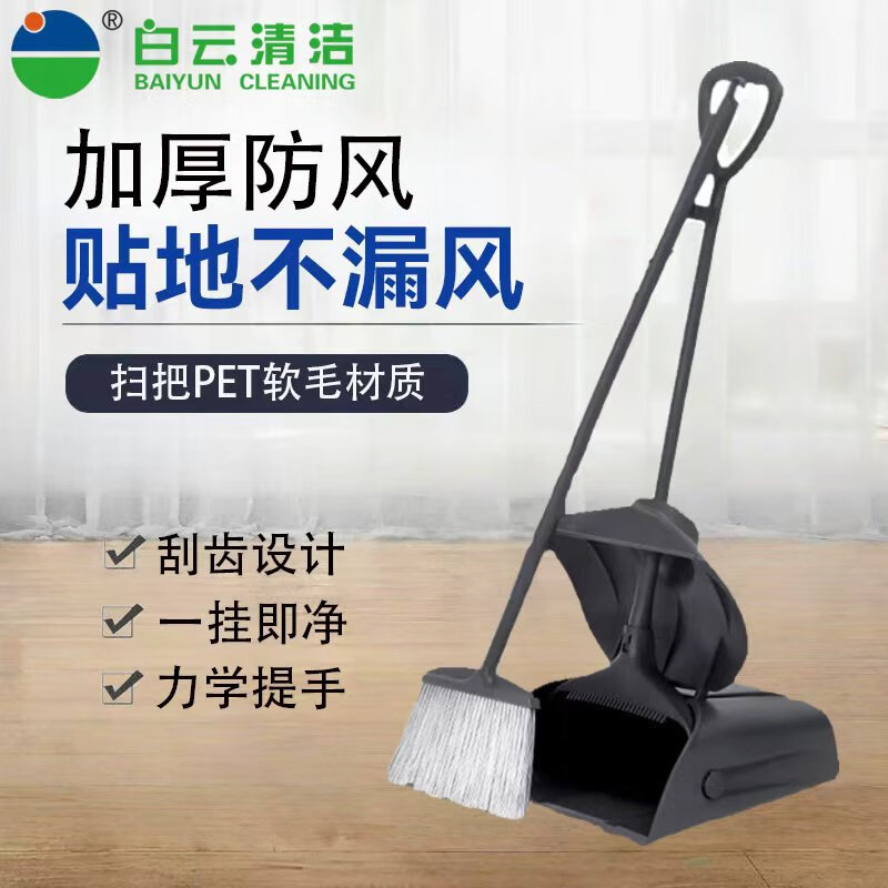 Baiyun Cleaning Windproof Broom and Dustpan Set Comb Teeth Garbage Shovel for Home Property Windproof Full Plastic Sweeping Broom Windproof Broom Gray Set