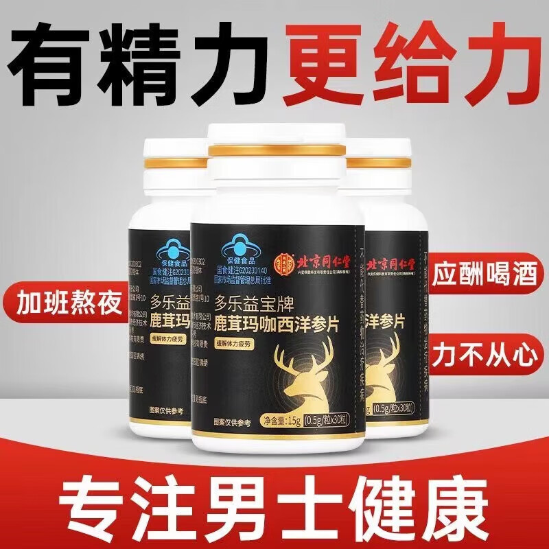 Tongrentang (TRT) Deer Antler Maca Tablets American Ginseng Tablets Health Products Maca Stay Up Late Preparation Nourishing Adults Relieve Fatigue Men's Products 2 Bottles Affordable Pack Direct Sale from Pharmacy Authentic Guarantee