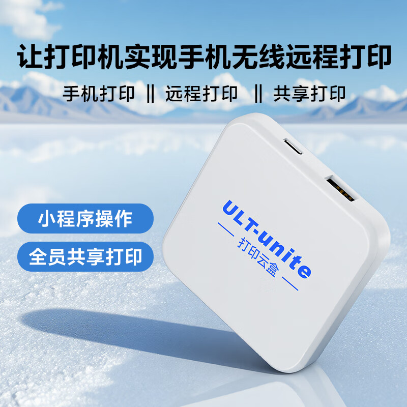 ULT-unite smart printing cloud box wireless print server supports computer sharing Android Apple mobile phone remote wifi cloud printing small white box