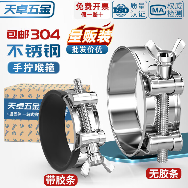 Tianzhuo Hardware 304 stainless steel hand-tightened strong hoop butterfly clamp thickened pipe hoop throat hoop fixed water pipe trachea clamp pipe clamp 140-148mm (diameter) 1 piece