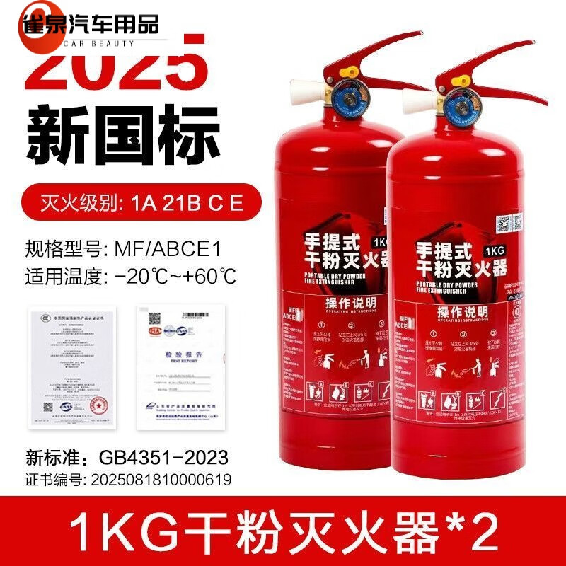 FANCYCHIC2025 new national standard new fire extinguisher 4kg dry powder fire extinguisher with box for shops 2358kg household portable 1L carbon dioxide 2025 new national standard fire extinguisher 2025 new national standard 4KG high temperature explosion-proof commercial