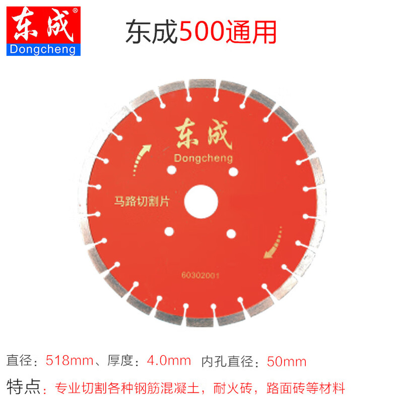 Dongcheng 110/150/230 angle grinder slotting piece stone concrete tile cutting piece diamond 500 series road cutting piece