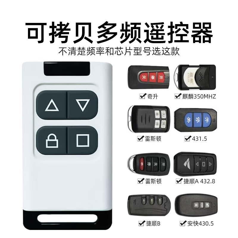 Huili multi-frequency copy remote control electric door garage door roller shutter gate telescopic door key lifting lever copy remote control white