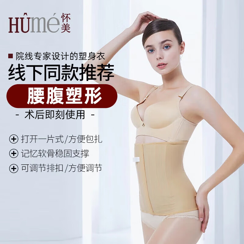 Huaimei Waist and Abdominal Fat Surgery Shaping Garment, Suction Shaping Waist Clip, Abdominal Control Corset, Skin Color S