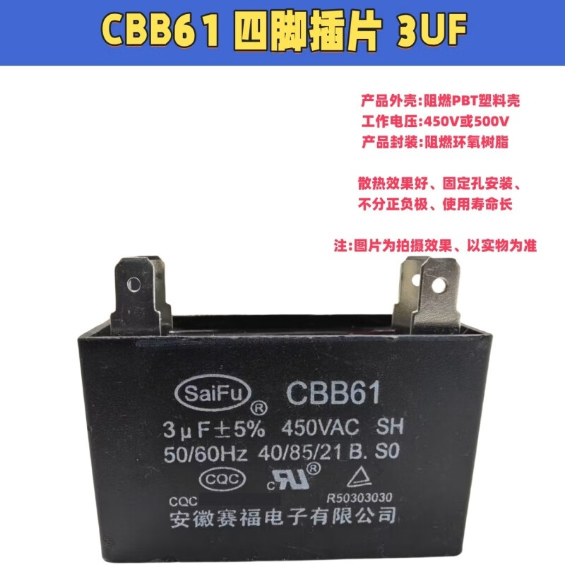 SaiFu CBB61 electric fan starting capacitor air conditioner starting capacitor Class B 450V universal floor fan ceiling fan range hood 4-pin insert 3UF