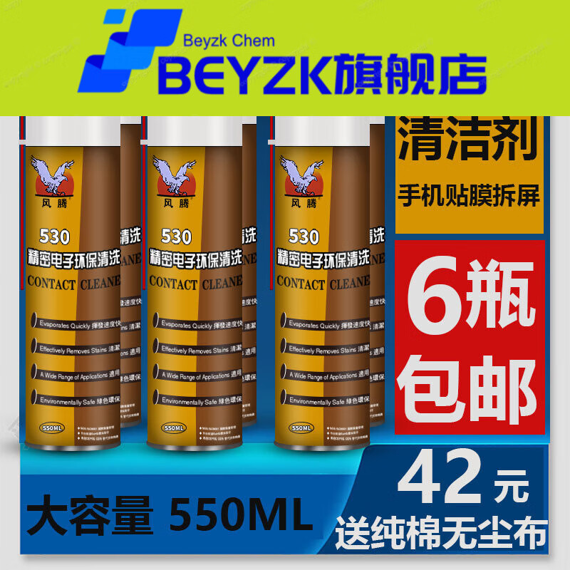 Cleaner electronic cleaning agent computer circuit board alcohol mobile phone screen wipe precision instrument film batch