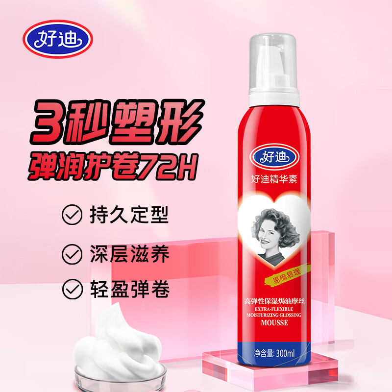 Haodi Styling Foam Baked Oil Mousse Powerful Long-lasting Unisex Moisturizing Fluffy Spray for Curly Hair 300ml+120ml