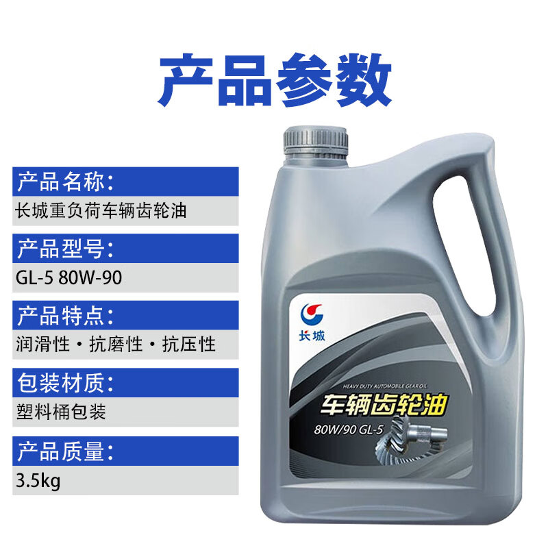Great Wall Gear Oil GL-5 80w-90 Vehicle Gear Oil Transmission Oil 3.5kg/4L