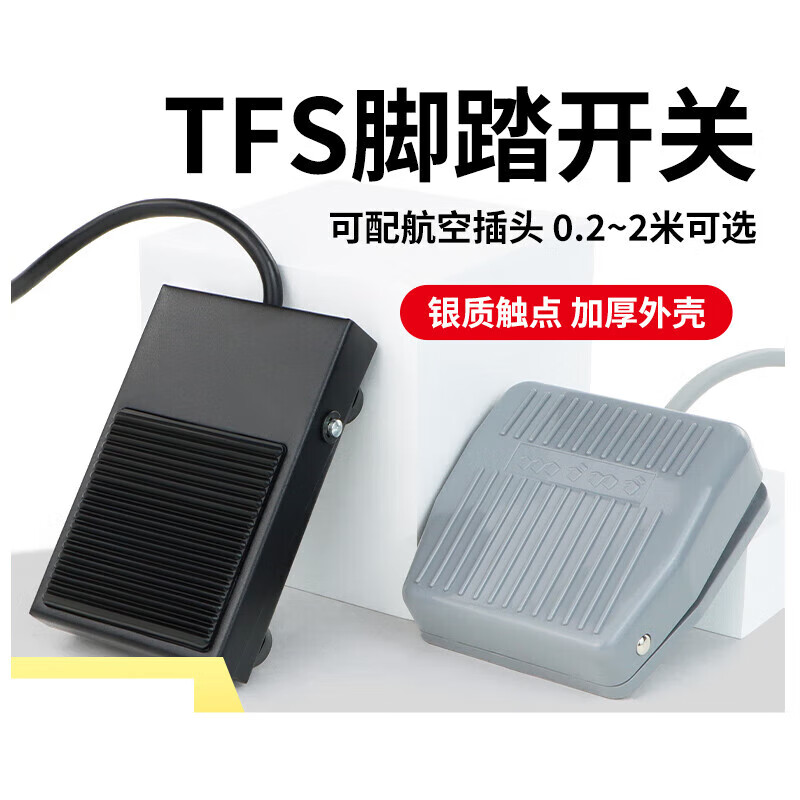 Foot switch TFS-201 with cable 2 meters pedal switch TFS-1 iron shell punch foot pedal switch economical model TFS-201 0.1 meters