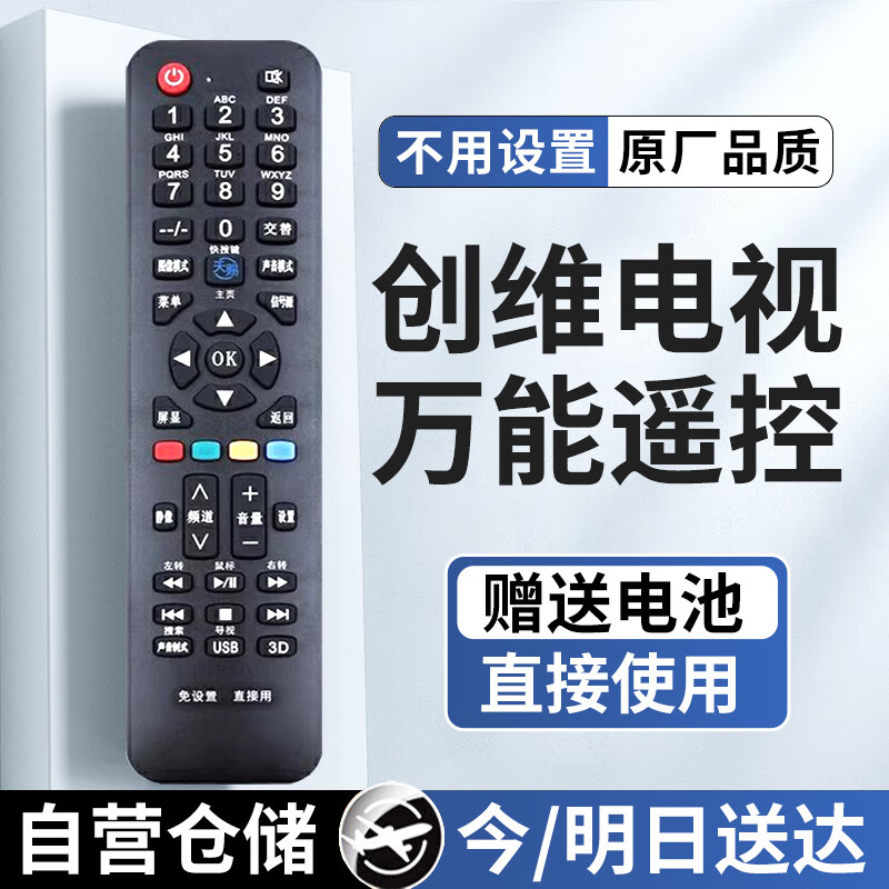 Suitable for Skyworth TV remote control, universal and universal. Cool Kai TV does not need to be set up and can be used directly regardless of model. It is fully universal. Skyworth universal remote control * comes with free battery.