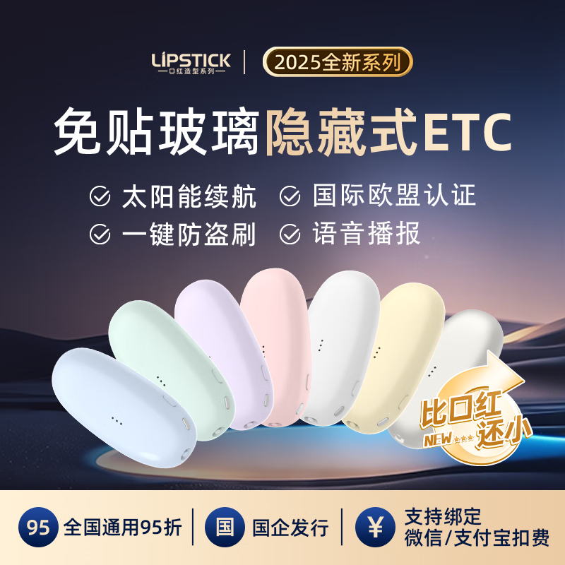 I ROAD official handle 2026 new lipstick model smart cardless hidden sticker-free glass ETC national high-speed universal 50% off Warm Mang Yellow + sticker-free glass + solar energy + voice + physical switch