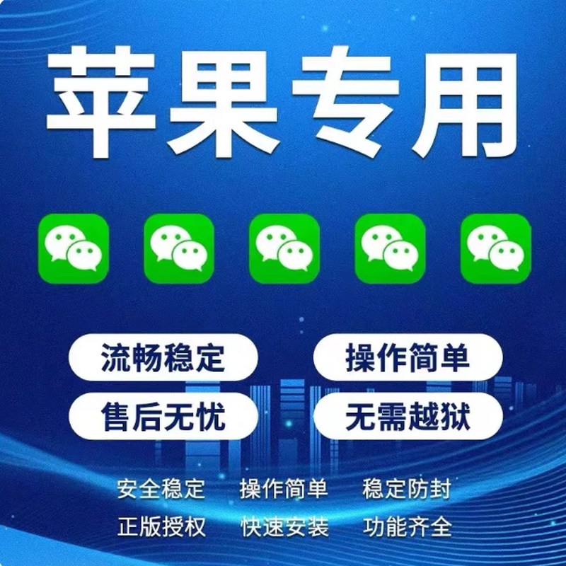 5-year-old store WeChat multi-open Apple version clone vx dual-open software can modify the icon customization member version