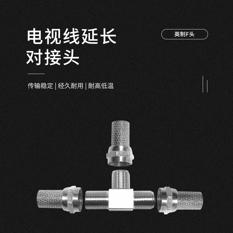 Jiudingxin cable TV cable HD closed-circuit antenna extension cable disconnected connector 2 F male headers + 1 straight header JDX-2FJY/1FKK