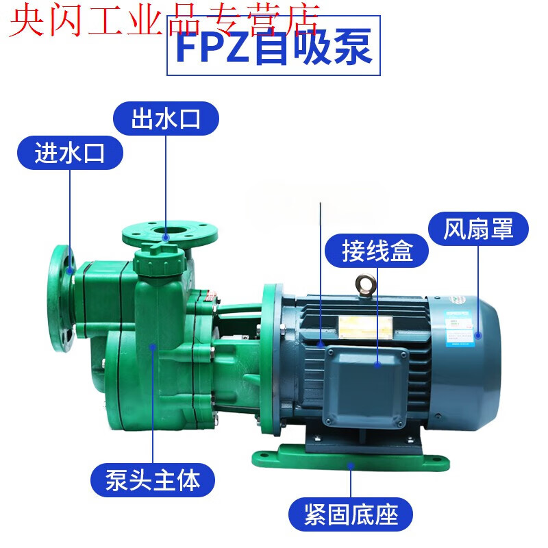 FPZ self-priming pump FP centrifugal pump reinforced polypropylene anti-corrosion chemical pump acid and alkali resistant plastic 32FP11 750W//centrifugal pump 220V