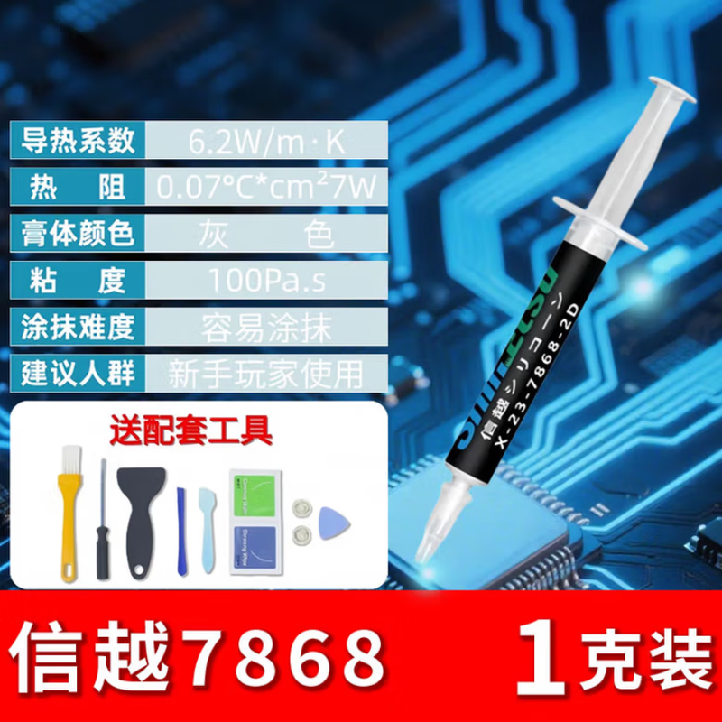 ShinEtsu ShinEtsu X-23-7868-2D thermal conductive silicone grease computer CPU silicone grease notebook thermal paste thermal conductivity 6.2W/mK1G/support