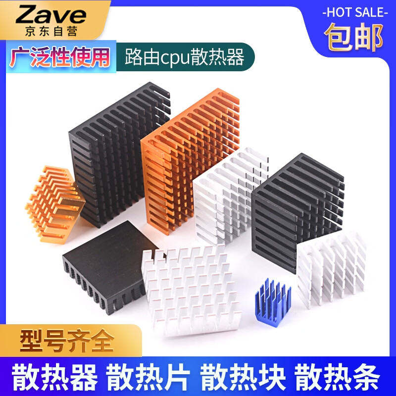 ZAVE routing CPU aluminum heat sink 25*25*5 silver white slotted (5 pieces)
