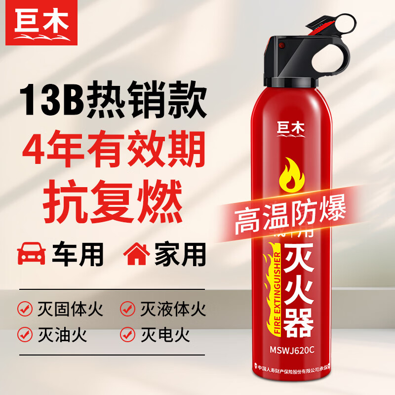 Jumu car fire extinguisher 2025 new private car high temperature resistant car special small water-based fire extinguisher car household 620ml water-based fire extinguisher fire certification