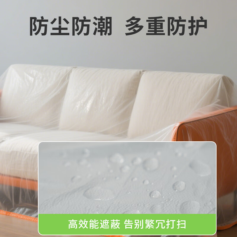 HOOYE dustproof film latex protective film dormitory disposable plastic dustproof cloth decoration furniture protective film dust cover cloth mattress cover 3554 2 meters * 20 meters diameter 6cm * height 28cm