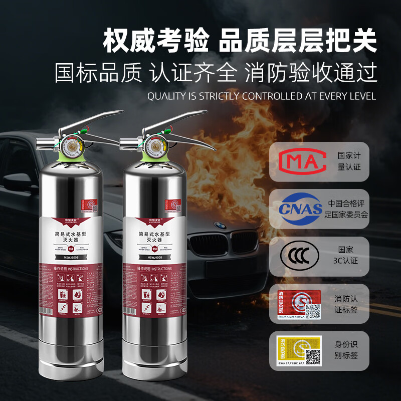 Zhongjia Woan vehicle-mounted water-based fire extinguisher stainless steel portable fire extinguishing bottle private car annual inspection fire-fighting 950ml water-based vehicle-mounted fire extinguisher 4 years 1