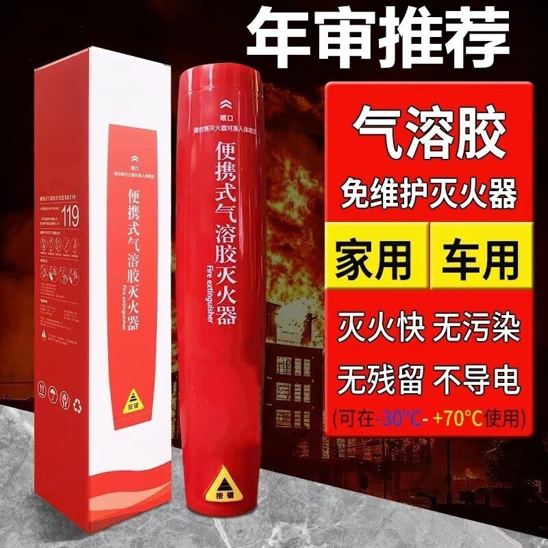 Car household aerosol fire extinguisher Car handheld private car portable aerosol particle fire extinguisher 6 pack