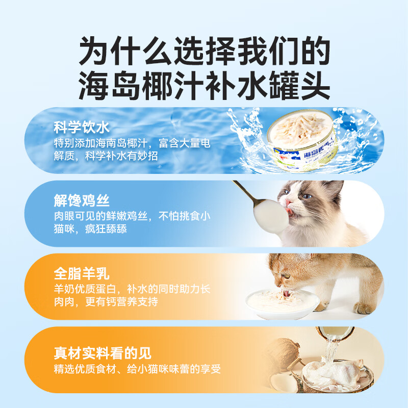 Weidangjia Goat Milk Chicken Cat Canned Nutritious Coconut Chicken 85g*6 Cat Canned Rehydration Kitten Pregnant Cat Snacks Wet Food