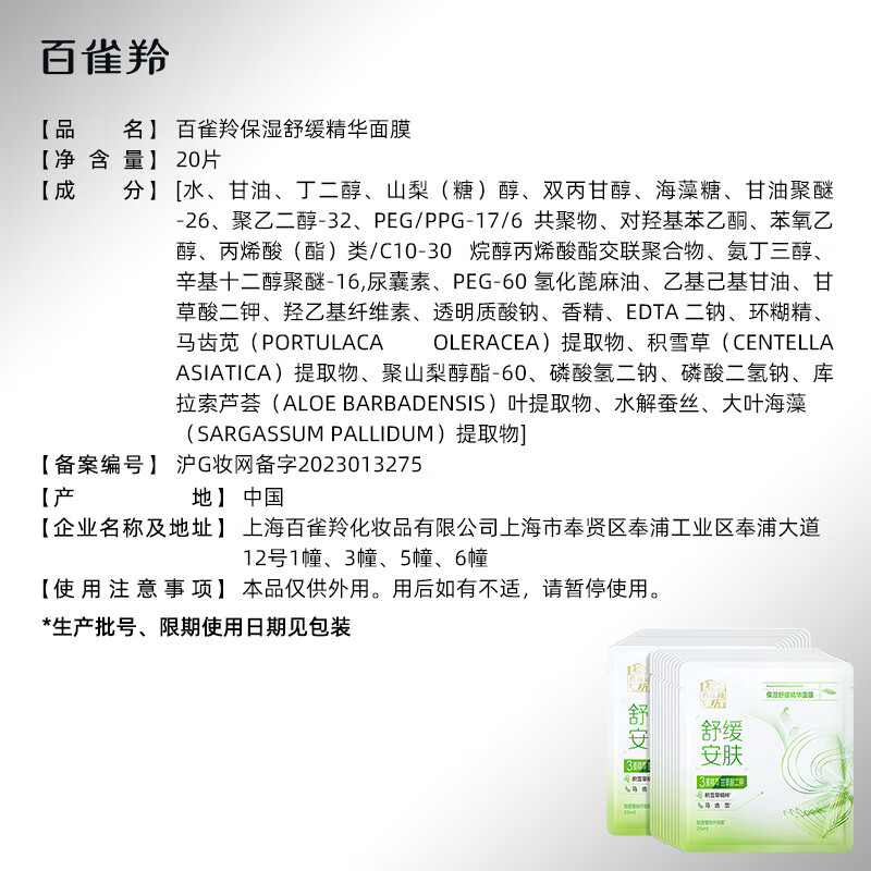 PECHOIN Moisturizing and Soothing Essence Mask 20 pieces, hydrating and moisturizing skin care quality domestic product New Year gift