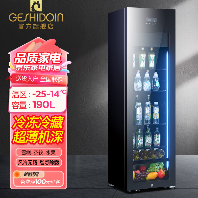 Costainton home refrigerated refrigerated ice bar refrigerator living room office ice bar refrigerator dual temperature zone tea wine beverage fruit and vegetable refrigeration and preservation cabinet tea cabinet beverage cabinet freezer home appliance refrigerator 1.63 meters high 190L freezing + refrigeration can make ice