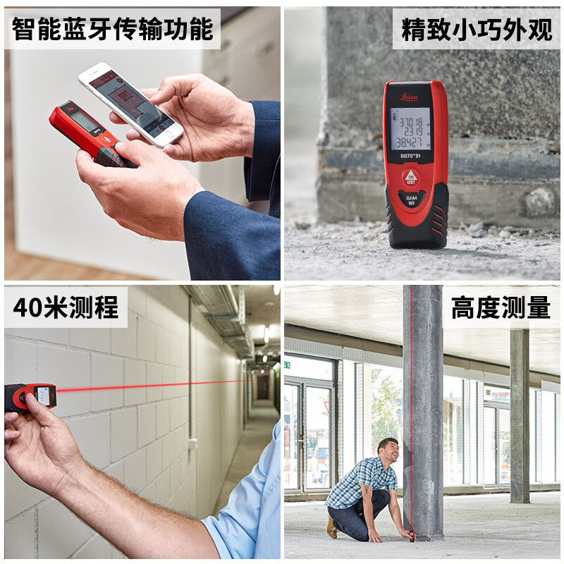Leica D1 handheld laser distance meter indoor measuring instrument high-precision infrared measuring instrument