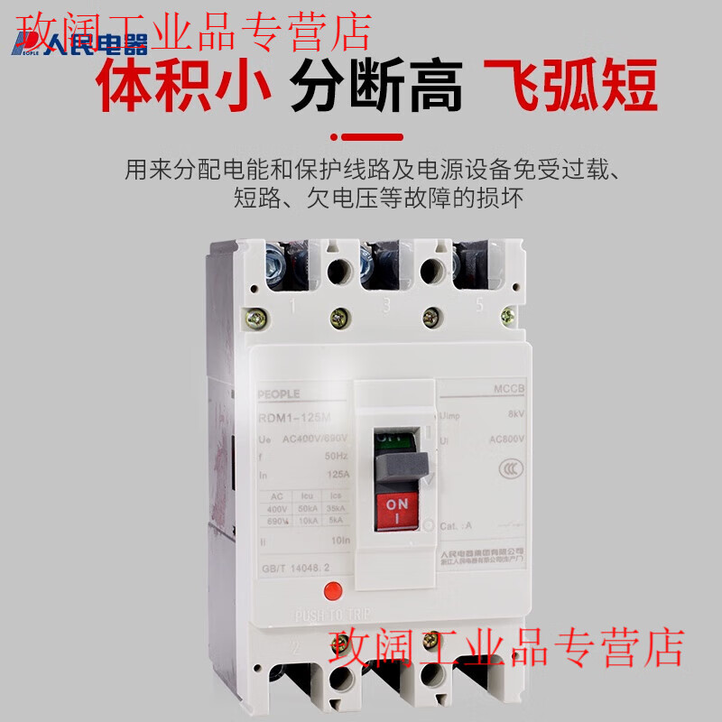 People's molded case circuit breaker RDM1 air switch 100A160A250A400A three-phase 3P four-wire 4P380v empty 1250A 3P