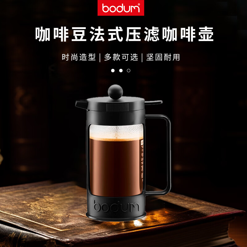 BODUM Coffee Bean French Press Coffee Maker Black 350ML