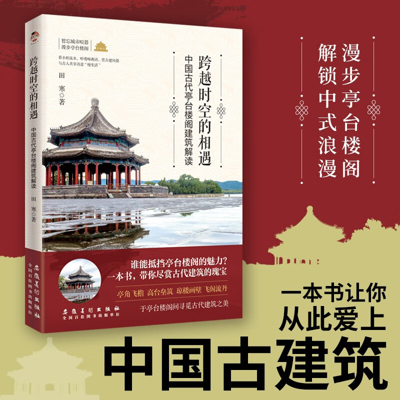 Encounter across time and space Interpretation of ancient Chinese pavilions and pavilions
