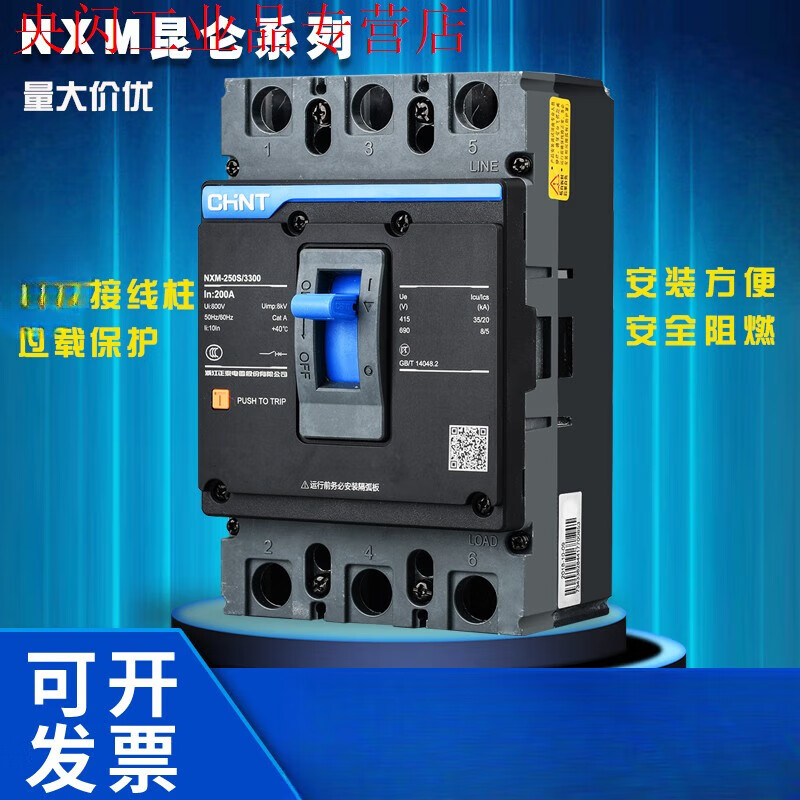 Chint NXM plastic case circuit breaker switch Kunlun NM1 air switch 631252252100250A63 160A 3P