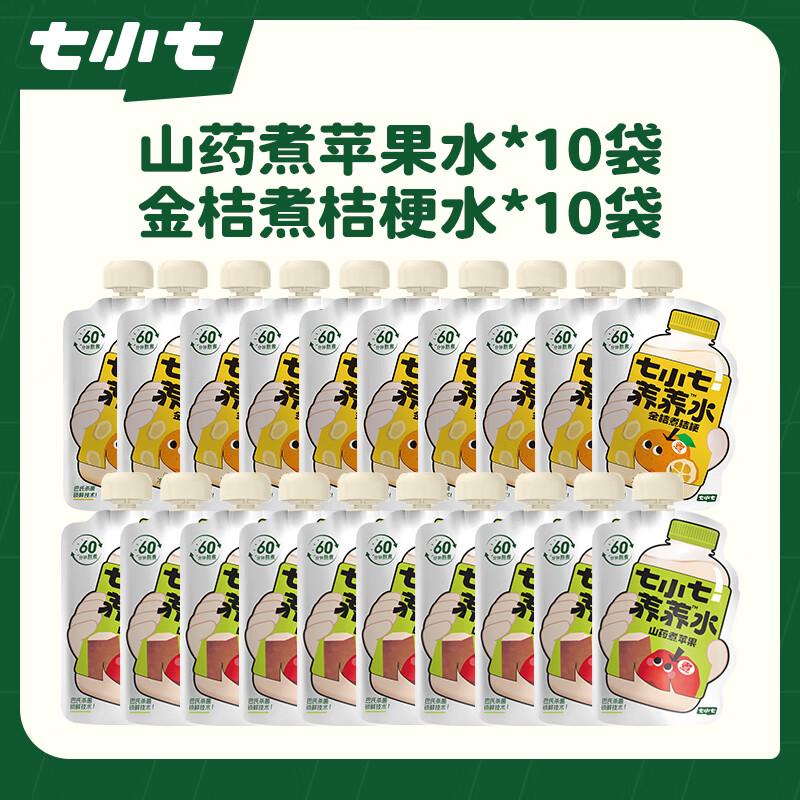 Qixiaoqi nourishing water yam boiled apple Sishen soup 10 bags + kumquat boiled platycodon 10 bags children's juice drink